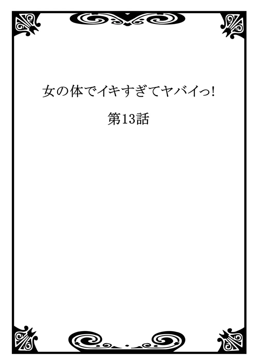 女の体でイキすぎてヤバイっ! 5 24ページ