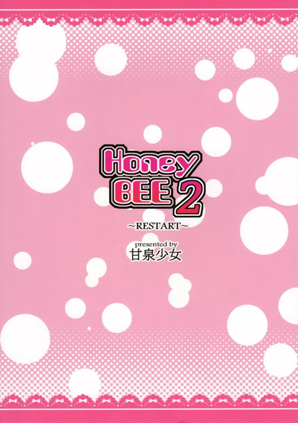 Honey BEE 2 ～RESTART～ 22ページ