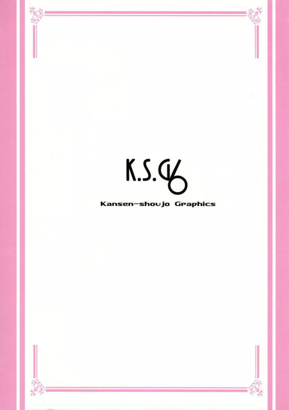 K.S.G Vol.6 14ページ