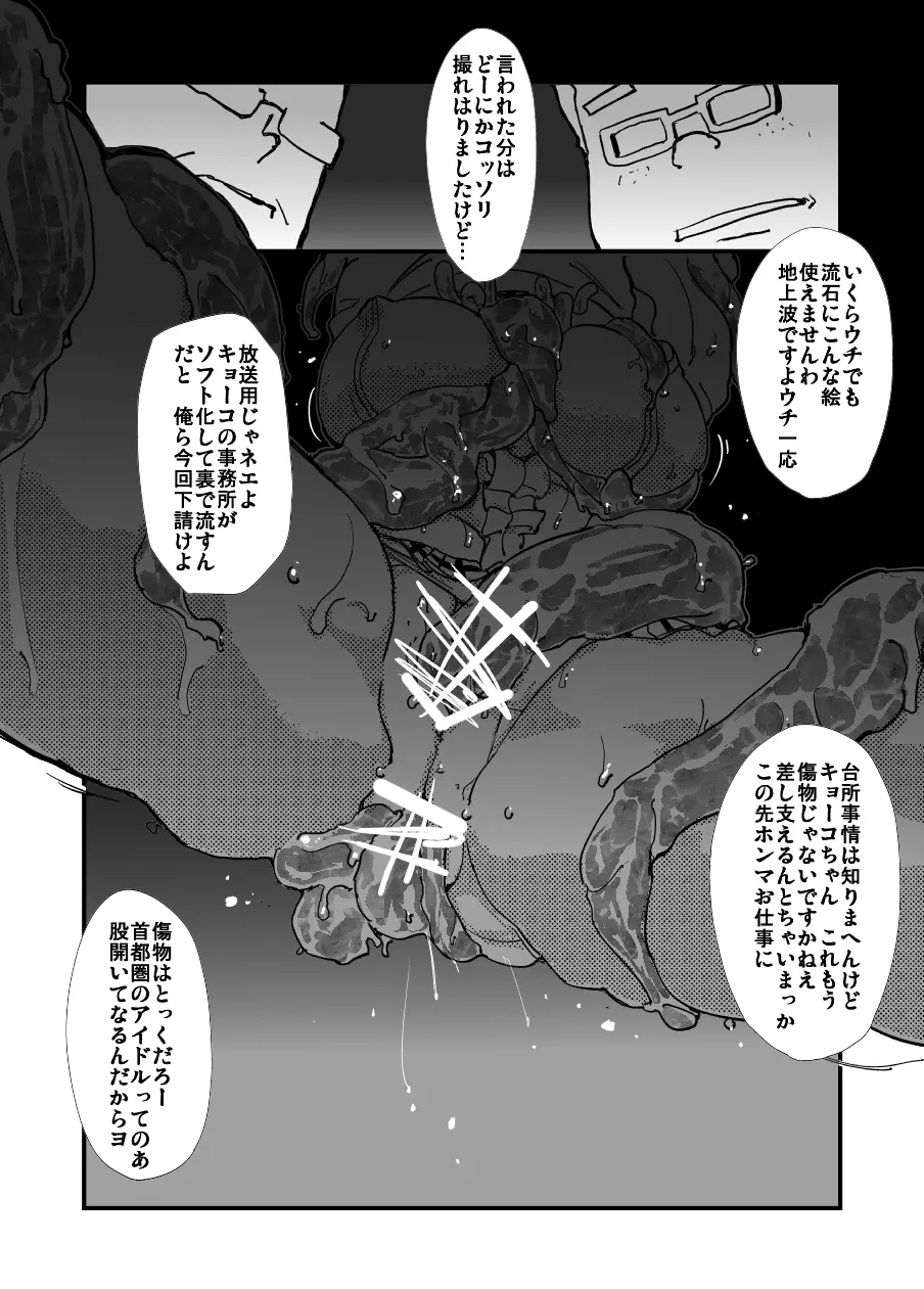 痛めモンシリーズ ワールドおろかニュース 19ページ