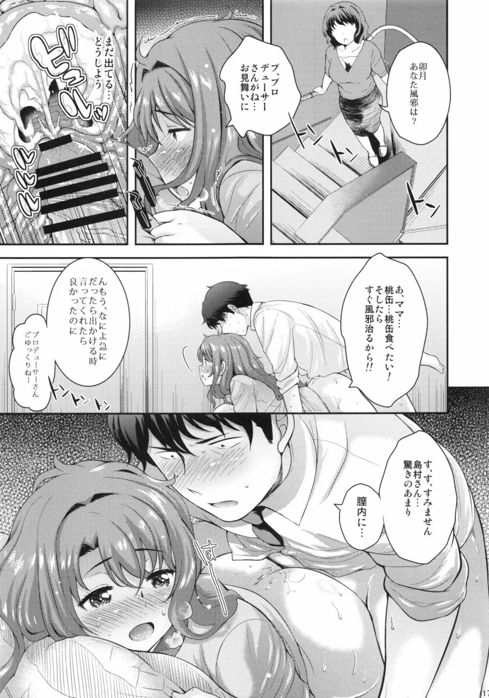 (COMIC1☆9) [橘花屋 (上杉響士郎, 榊ゆいの) すみません。 (アイドルマスター シンデレラガールズ) 16ページ