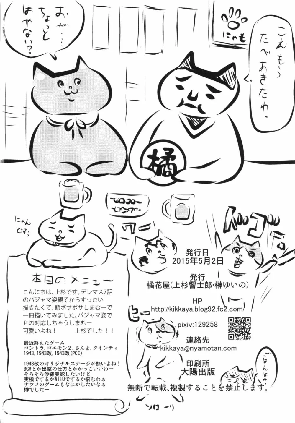 (COMIC1☆9) [橘花屋 (上杉響士郎, 榊ゆいの) すみません。 (アイドルマスター シンデレラガールズ) 21ページ