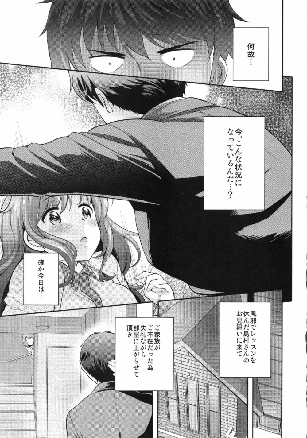 (COMIC1☆9) [橘花屋 (上杉響士郎, 榊ゆいの) すみません。 (アイドルマスター シンデレラガールズ) 4ページ