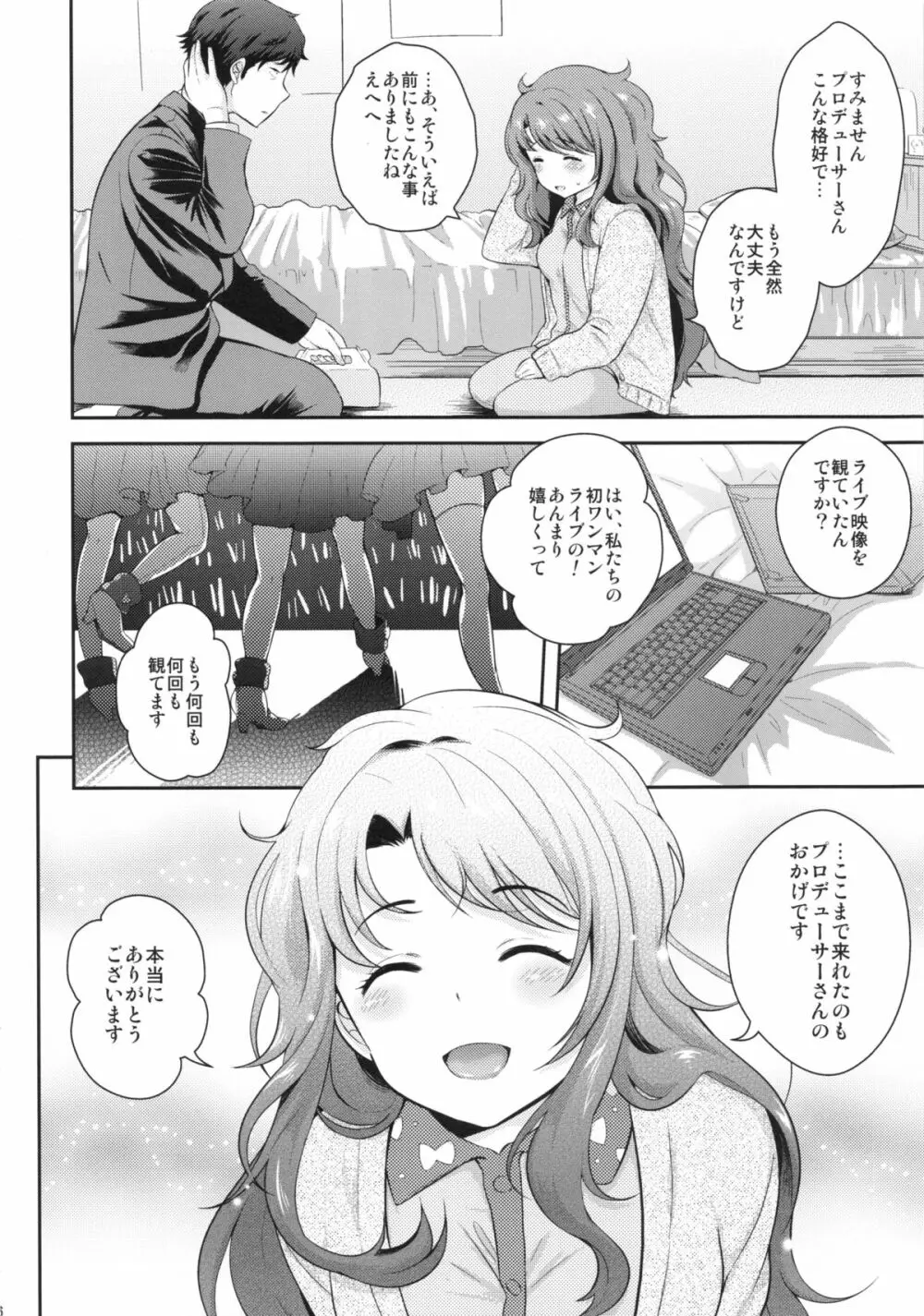 (COMIC1☆9) [橘花屋 (上杉響士郎, 榊ゆいの) すみません。 (アイドルマスター シンデレラガールズ) 5ページ