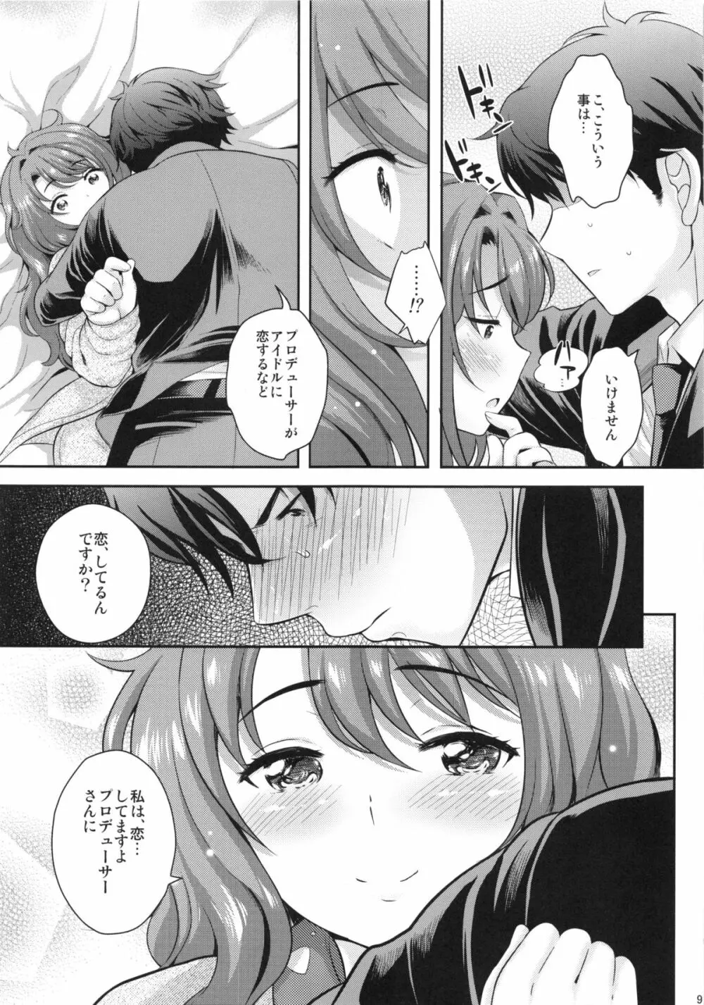 (COMIC1☆9) [橘花屋 (上杉響士郎, 榊ゆいの) すみません。 (アイドルマスター シンデレラガールズ) 8ページ