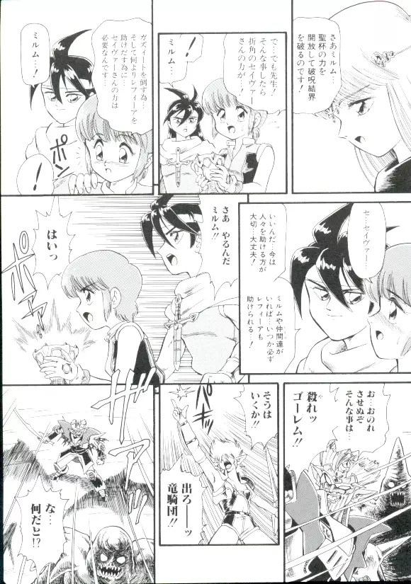 魔童桃語ソーサリータ 2 114ページ