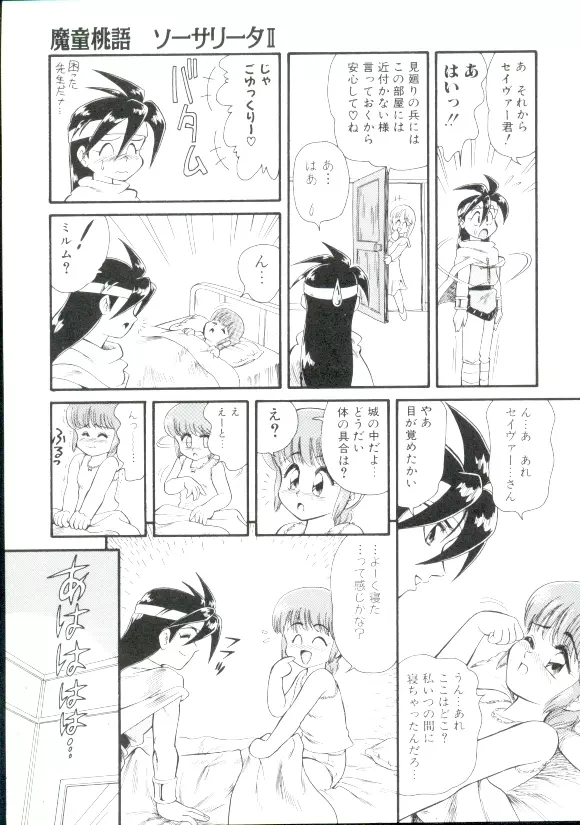 魔童桃語ソーサリータ 2 122ページ