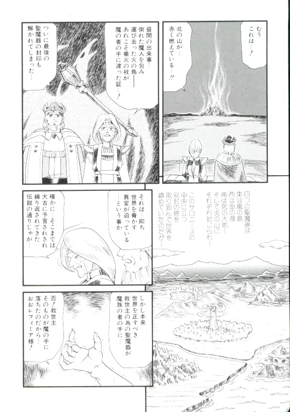 魔童桃語ソーサリータ 2 129ページ