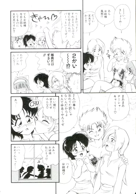 魔童桃語ソーサリータ 2 131ページ