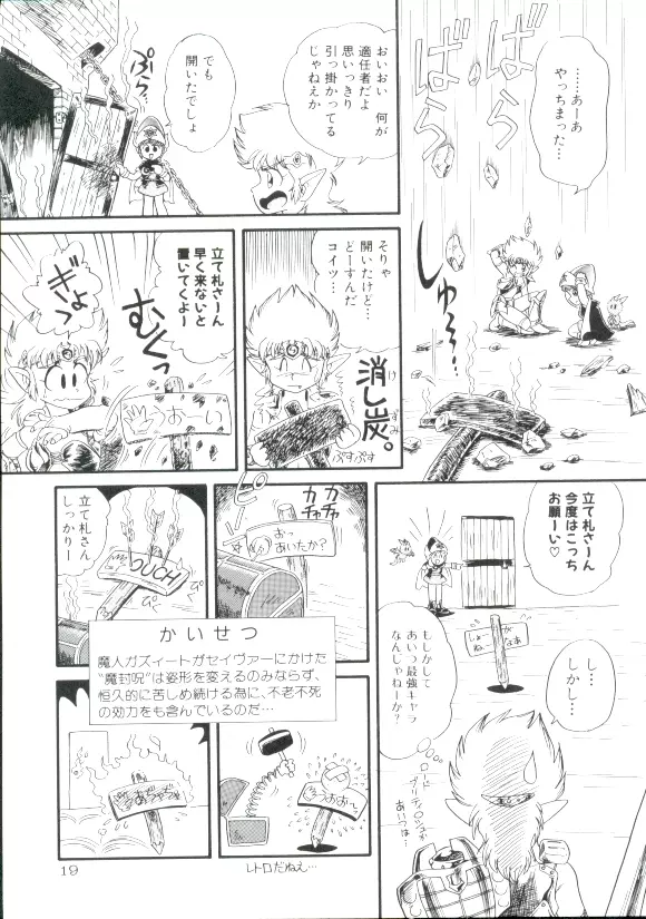 魔童桃語ソーサリータ 2 18ページ