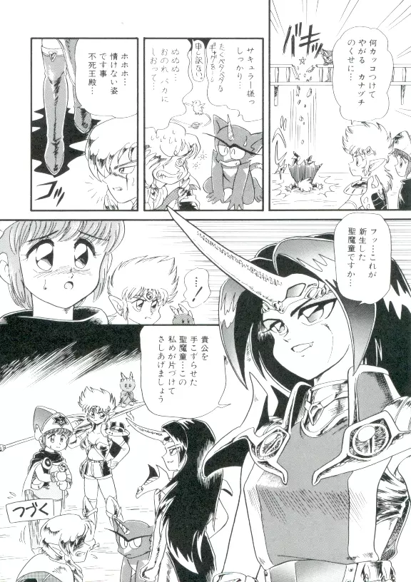 魔童桃語ソーサリータ 2 21ページ