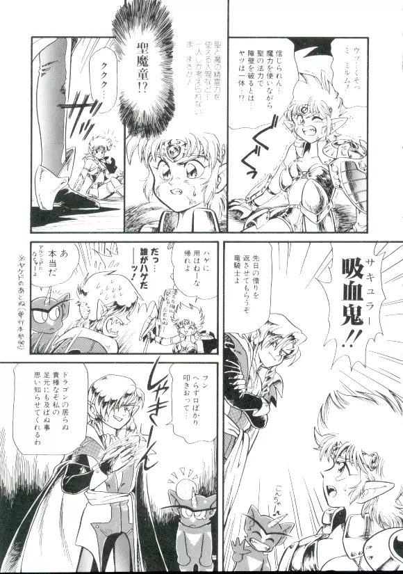魔童桃語ソーサリータ 2 24ページ