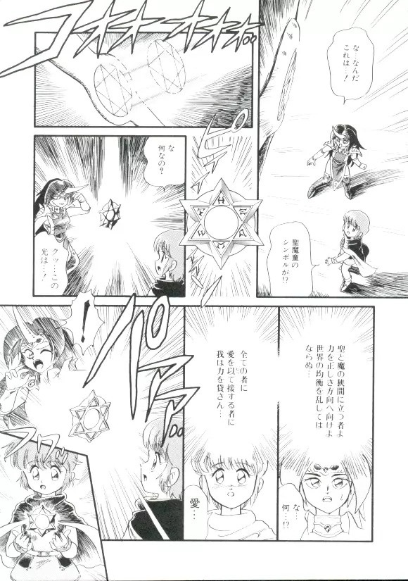 魔童桃語ソーサリータ 2 26ページ