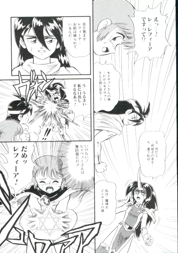 魔童桃語ソーサリータ 2 29ページ