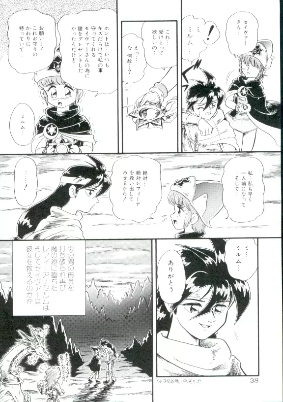 魔童桃語ソーサリータ 2 37ページ