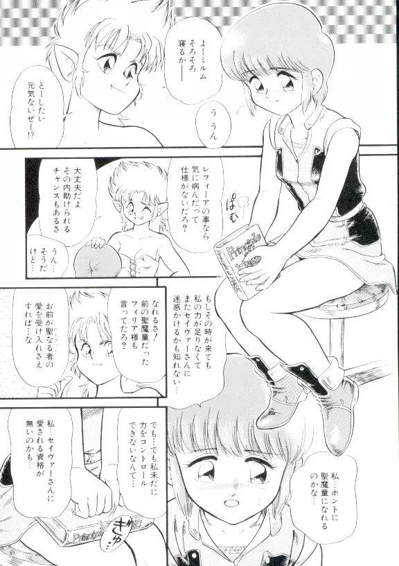 魔童桃語ソーサリータ 2 39ページ
