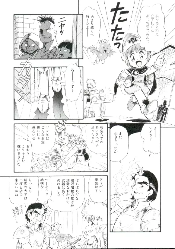 魔童桃語ソーサリータ 2 48ページ
