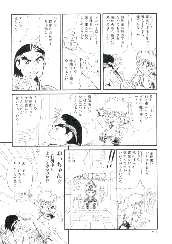 魔童桃語ソーサリータ 2 49ページ