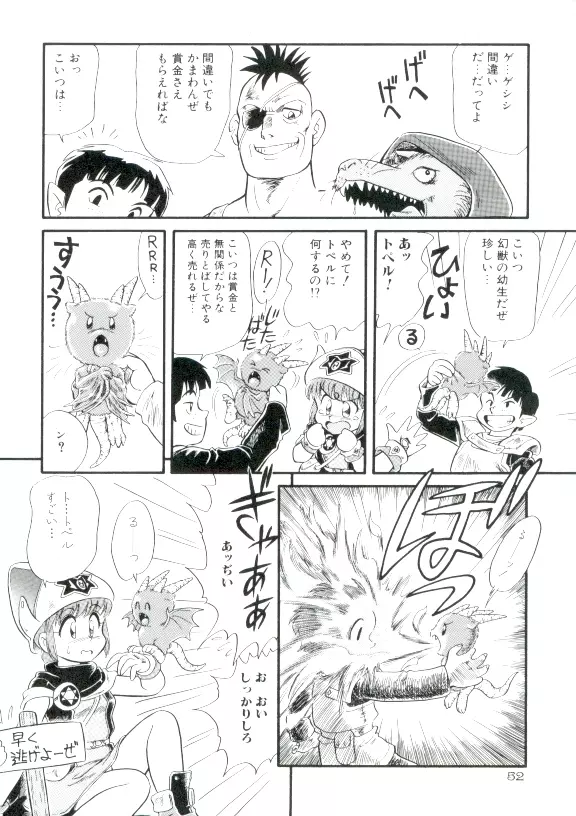 魔童桃語ソーサリータ 2 51ページ