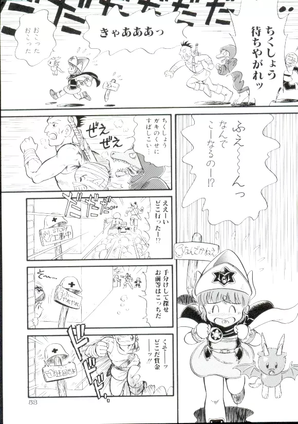 魔童桃語ソーサリータ 2 52ページ
