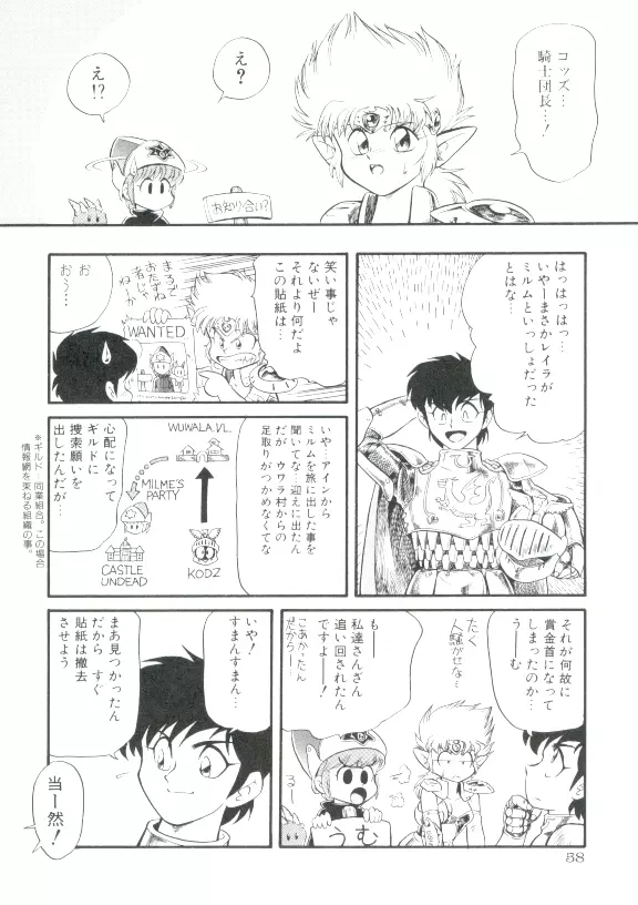 魔童桃語ソーサリータ 2 57ページ