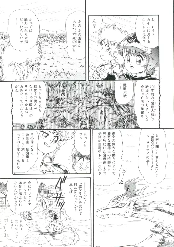 魔童桃語ソーサリータ 2 7ページ