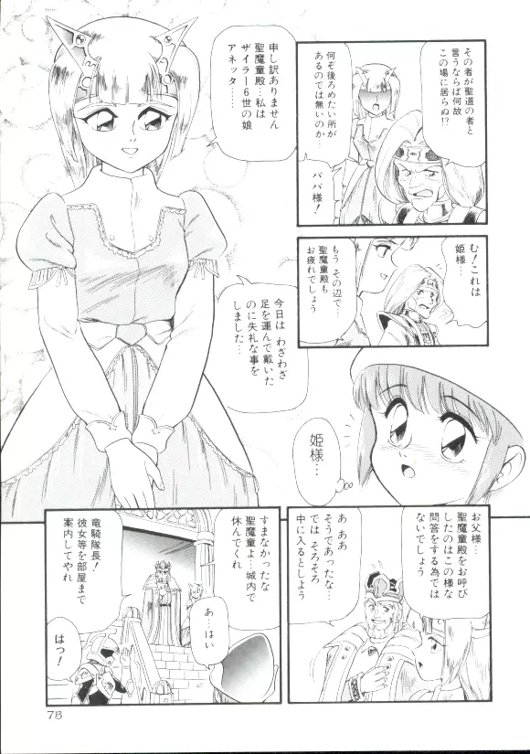 魔童桃語ソーサリータ 2 74ページ