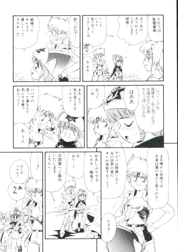 魔童桃語ソーサリータ 2 75ページ