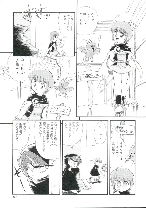 魔童桃語ソーサリータ 2 86ページ