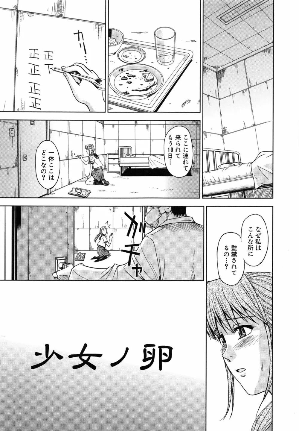 聖・姦獄学園 5 190ページ