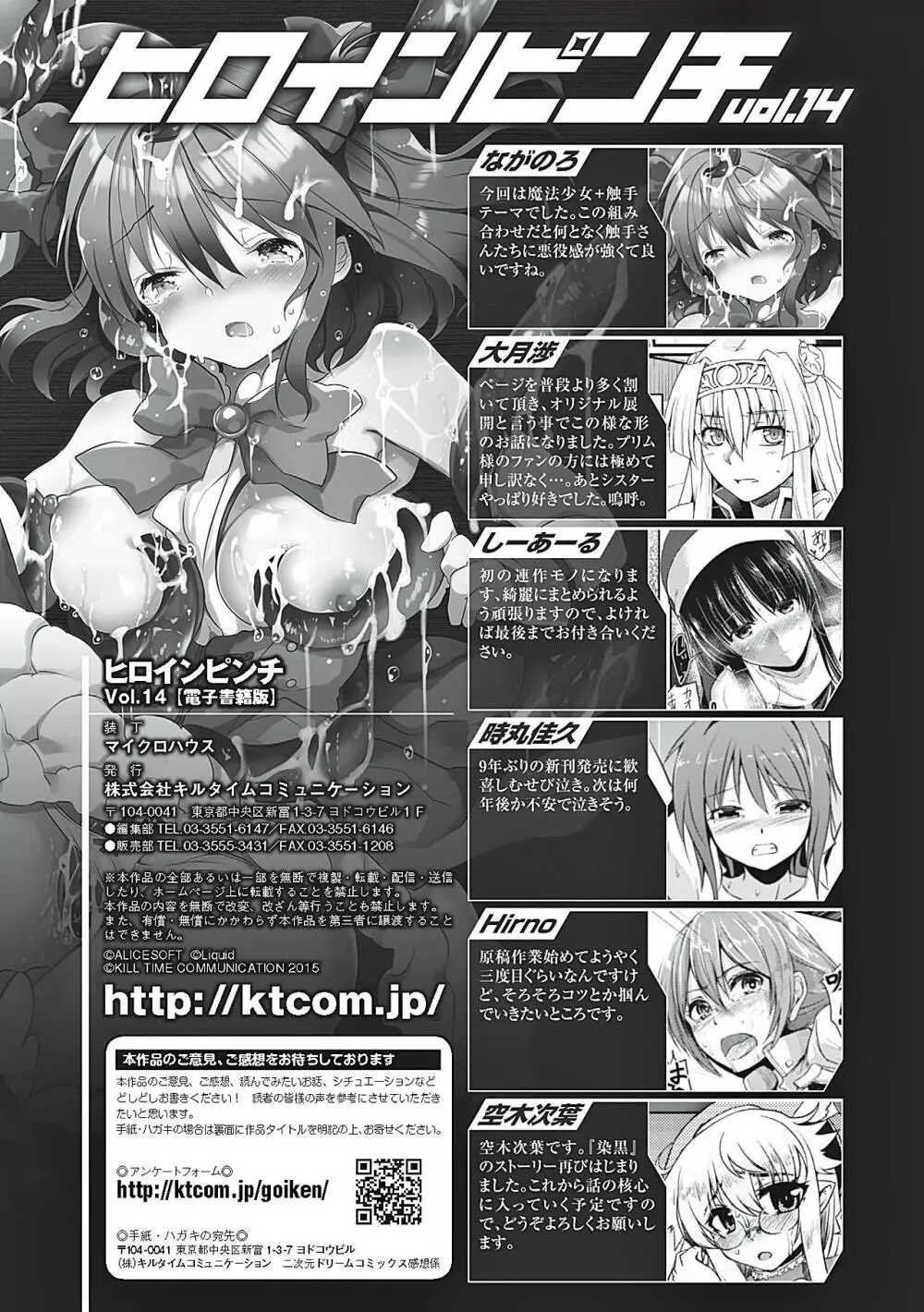 ヒロインピンチ Vol.14 129ページ