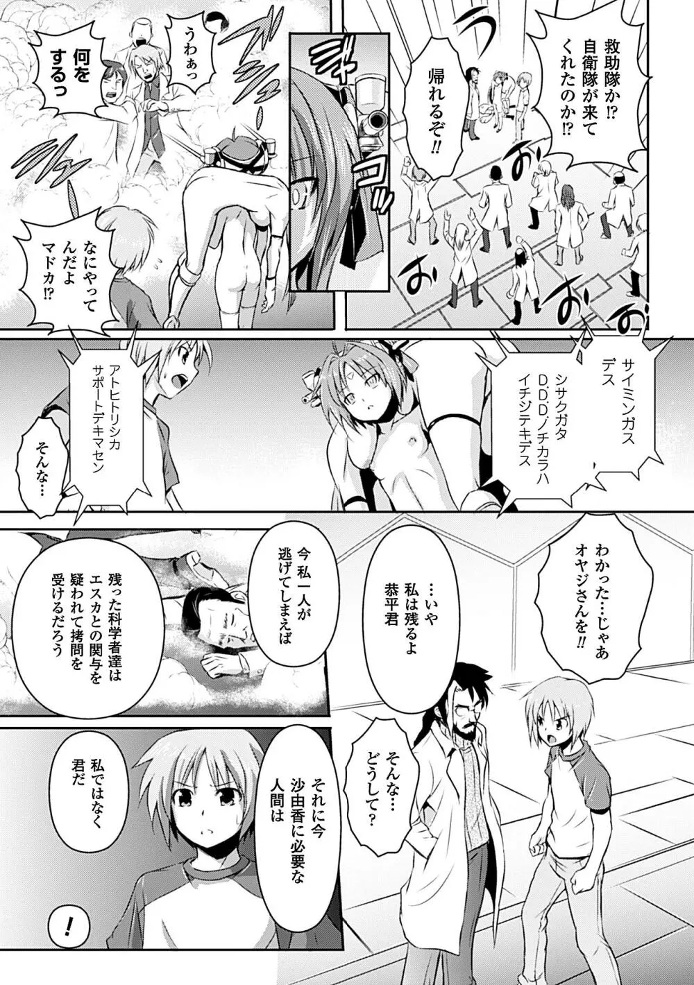 ヒロインピンチ Vol.14 81ページ