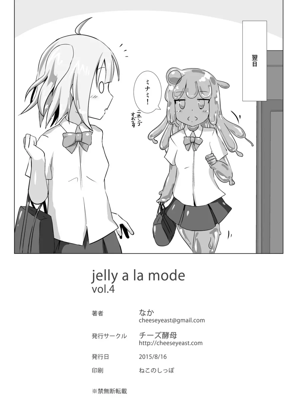 jelly a la mode vol.4 30ページ