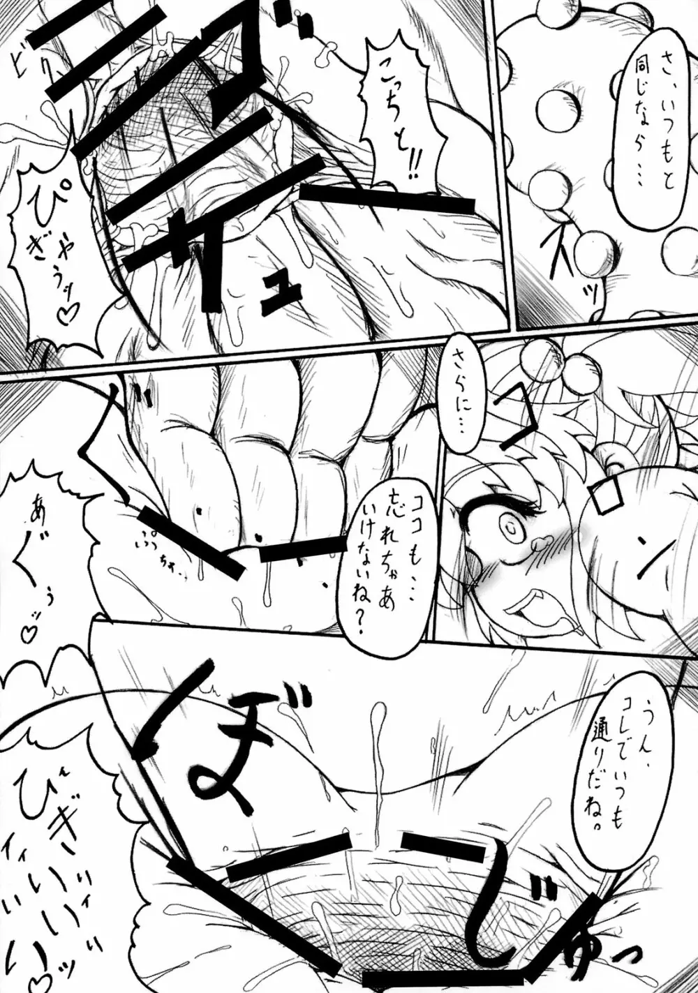 Misora-chan X Tento! X Tashii! 16ページ