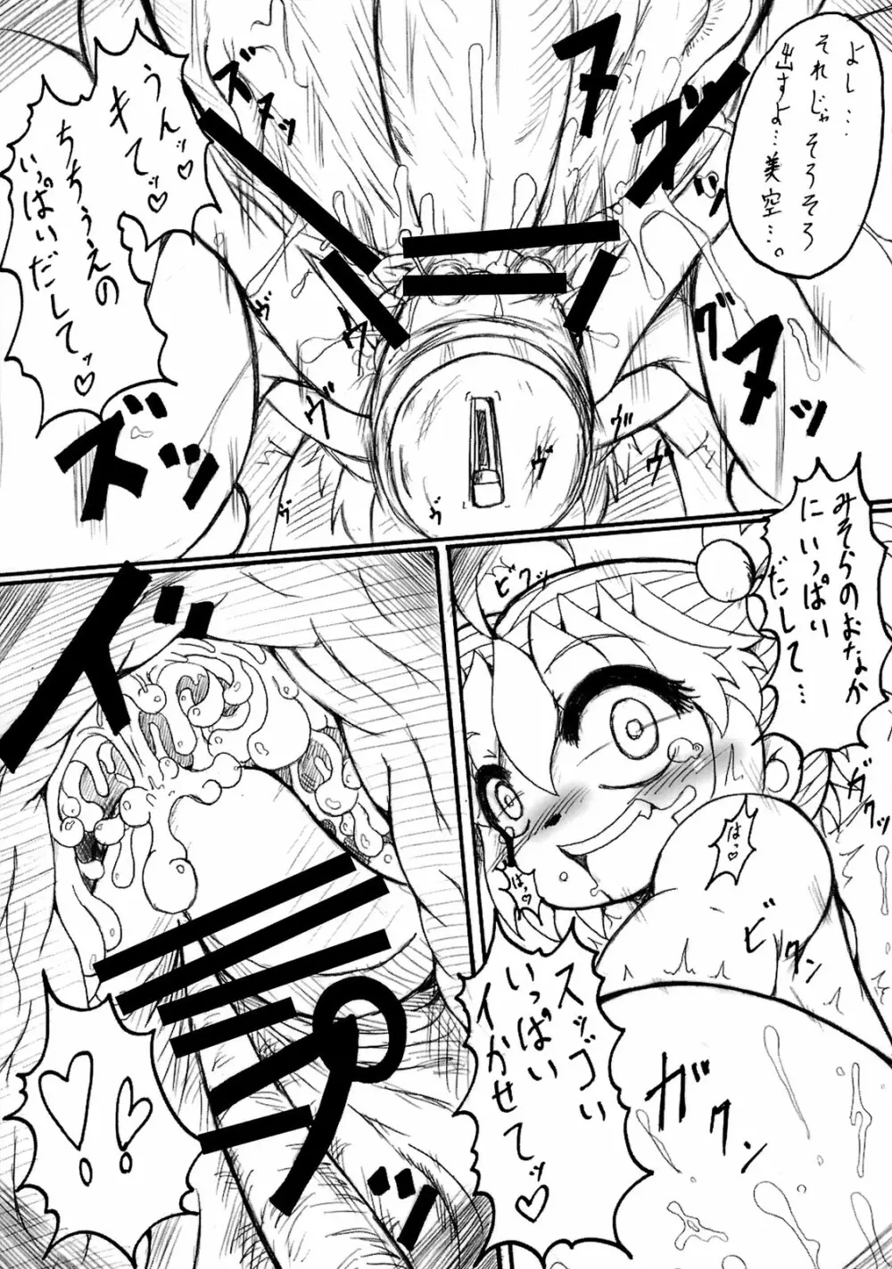 Misora-chan X Tento! X Tashii! 18ページ