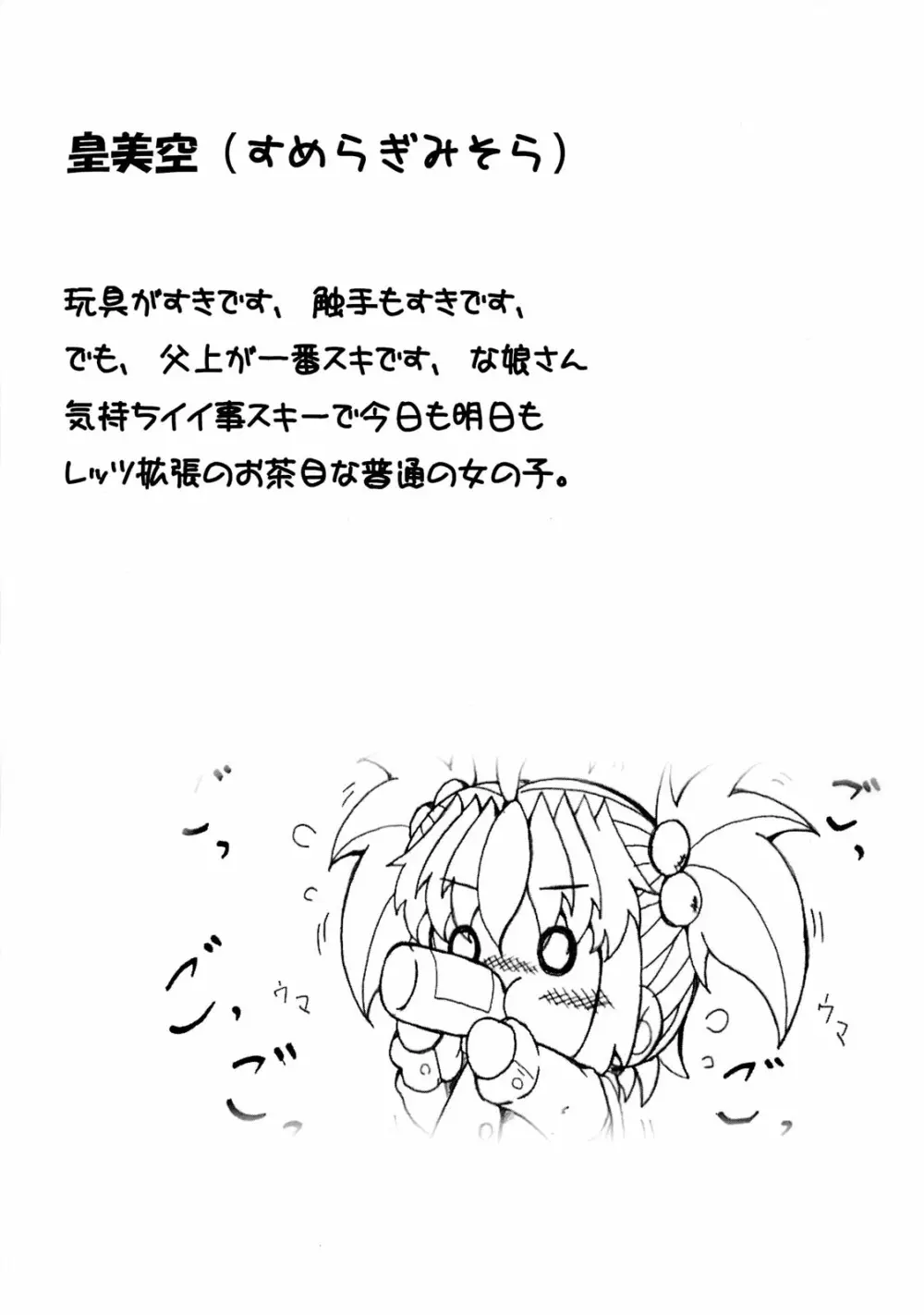 Misora-chan X Tento! X Tashii! 22ページ