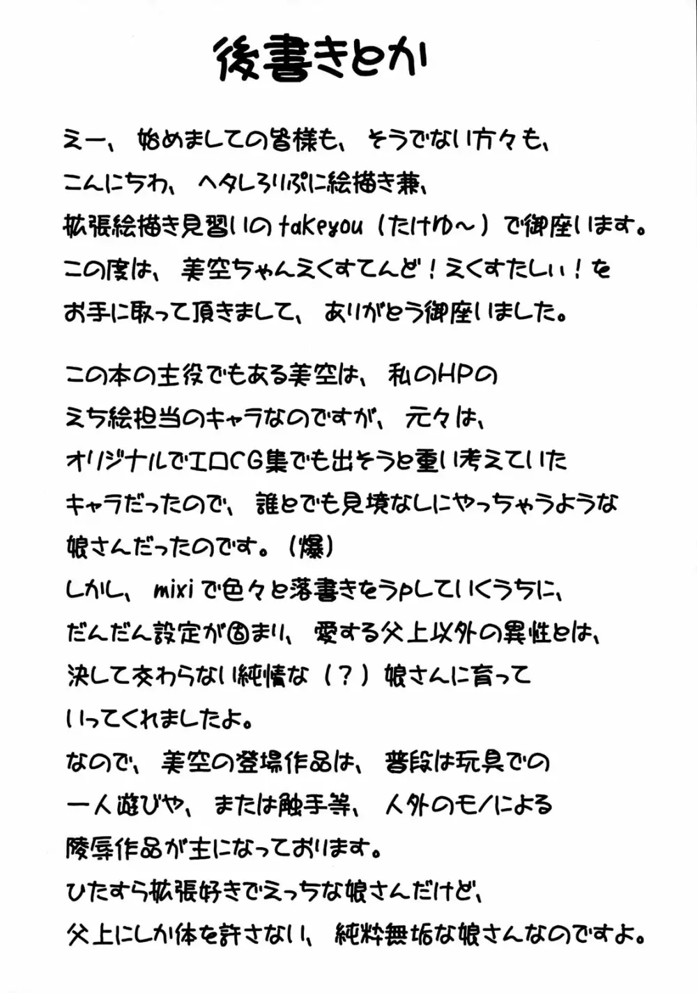 Misora-chan X Tento! X Tashii! 23ページ