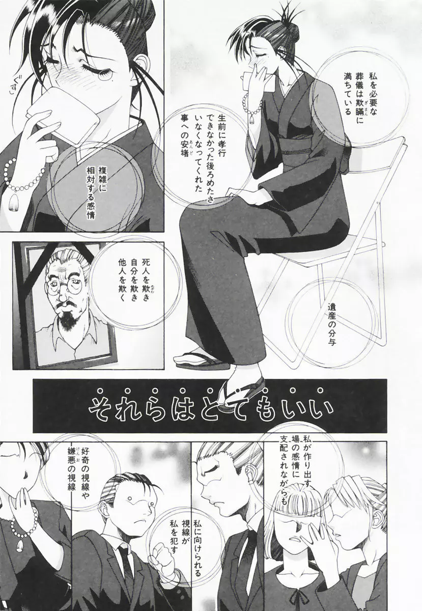 したぬれAccident 11ページ