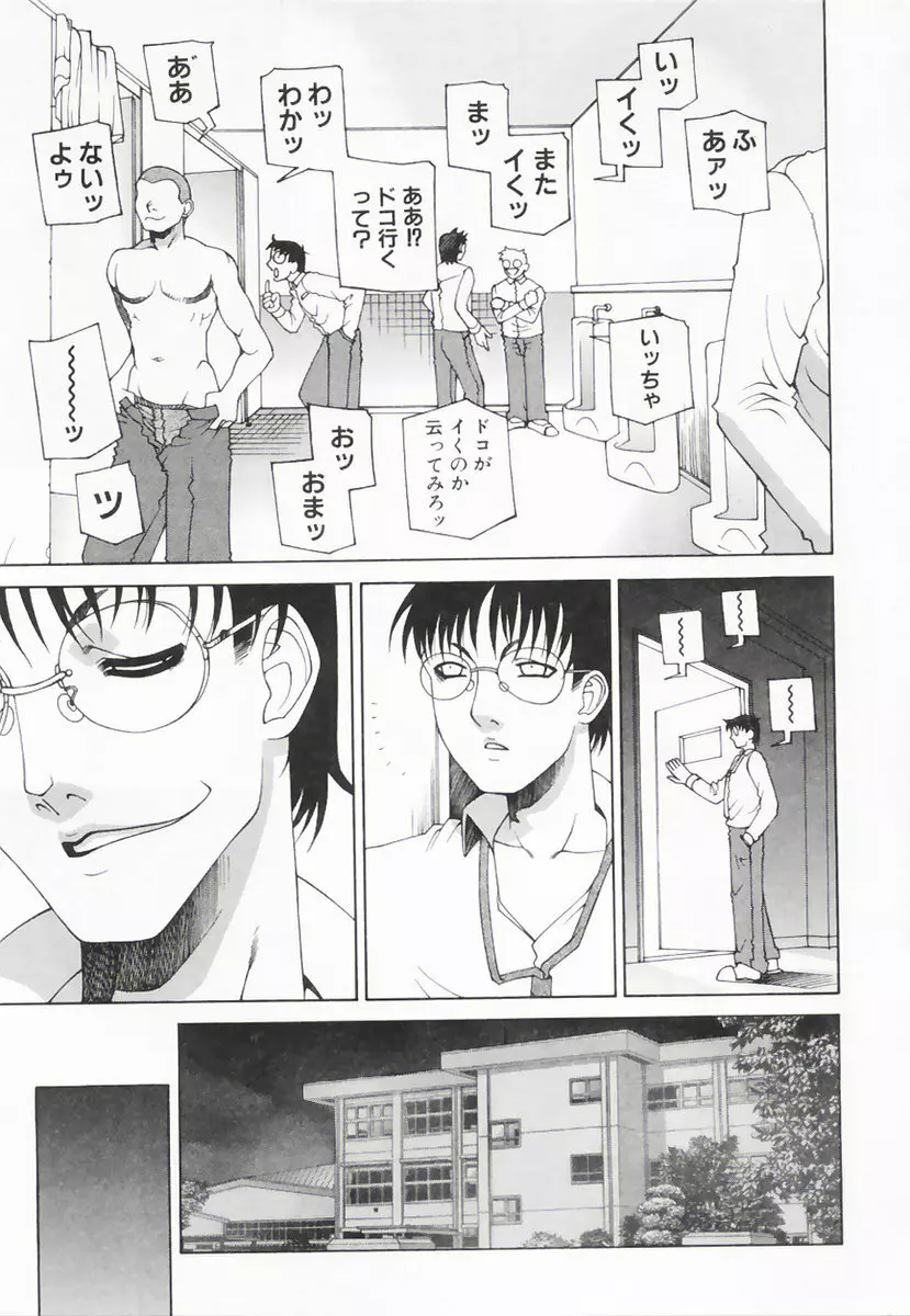 したぬれAccident 114ページ