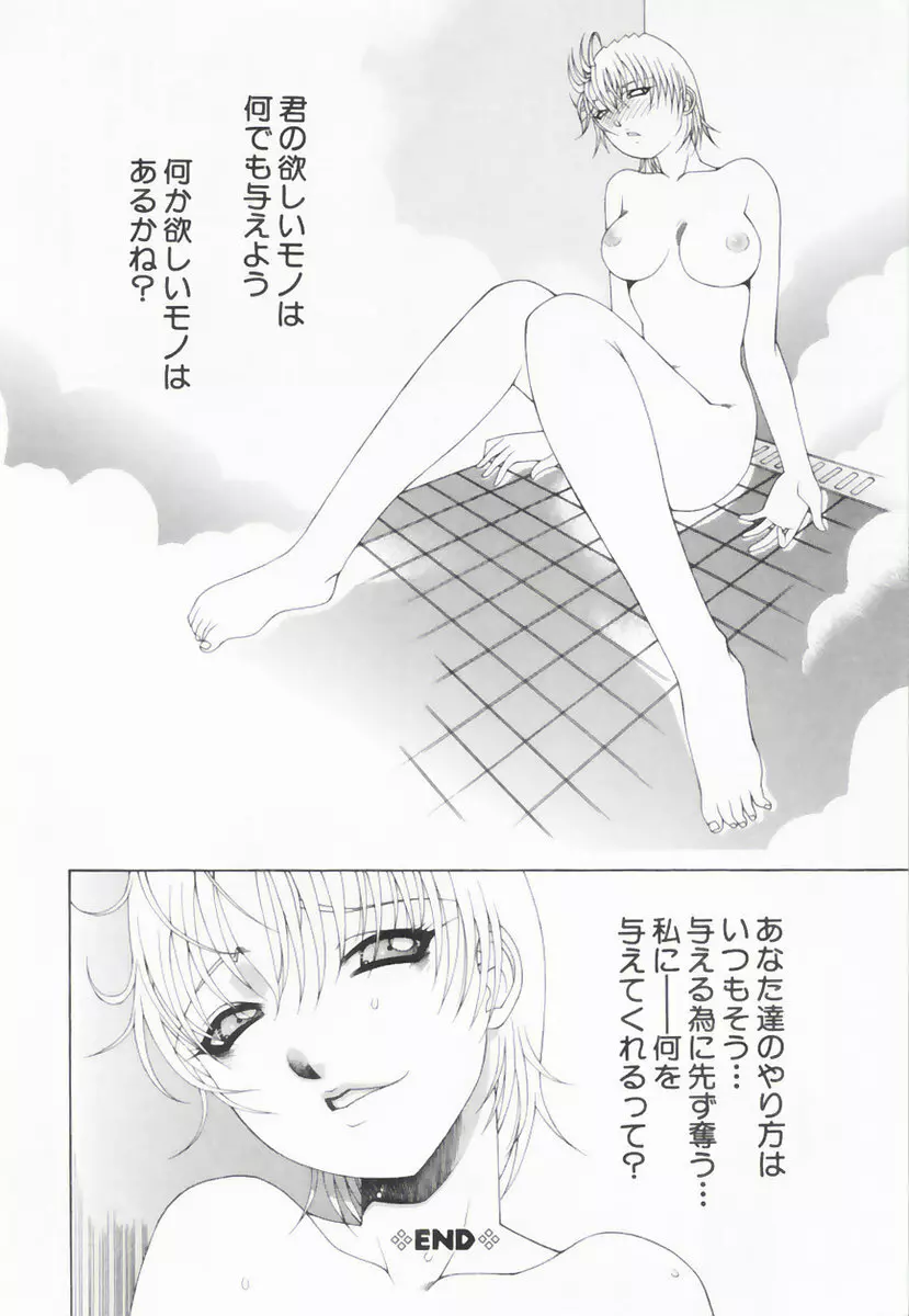したぬれAccident 121ページ