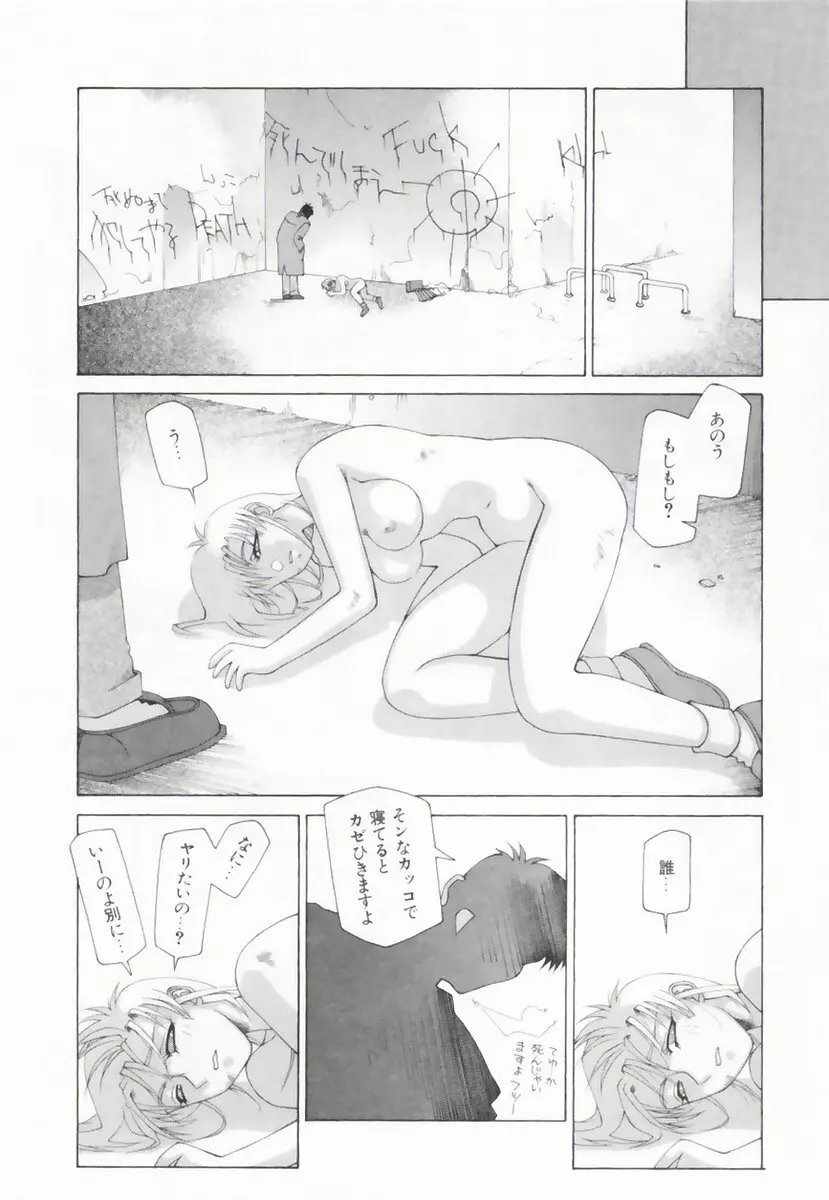 したぬれAccident 126ページ