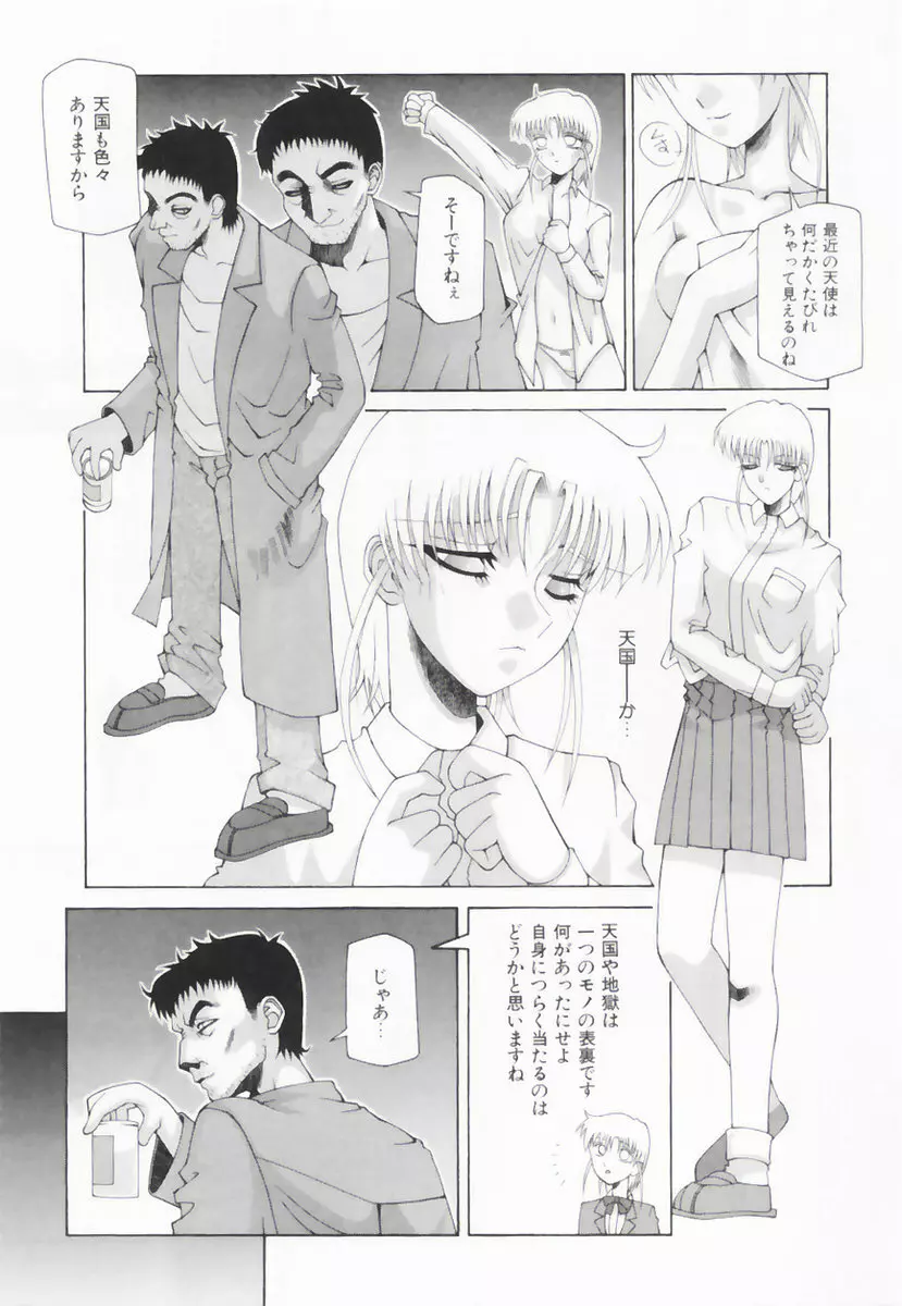 したぬれAccident 128ページ