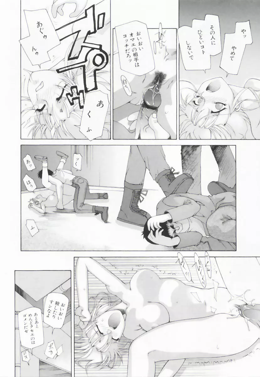 したぬれAccident 135ページ