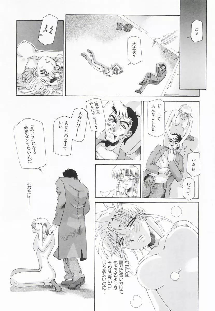 したぬれAccident 136ページ
