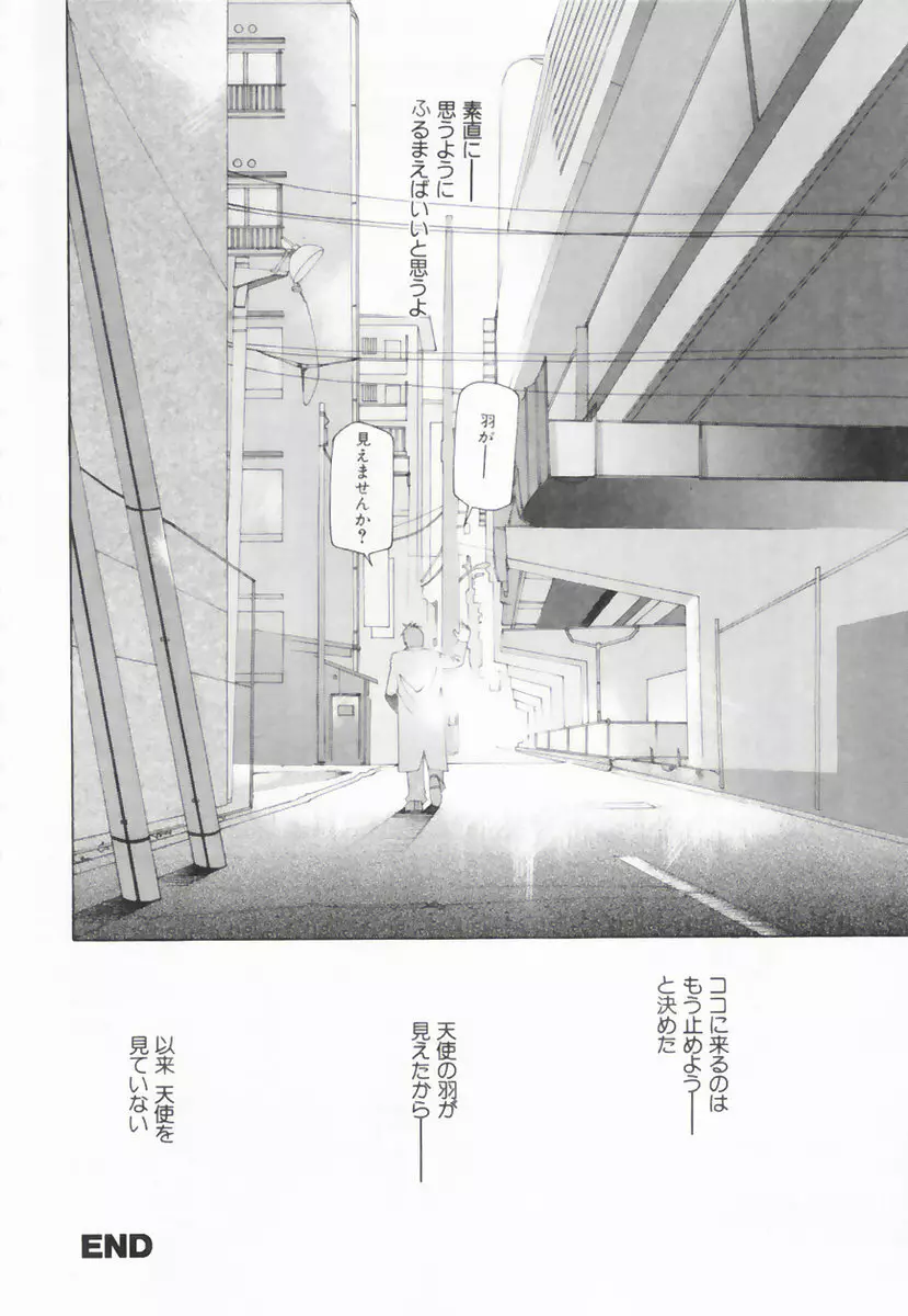 したぬれAccident 137ページ