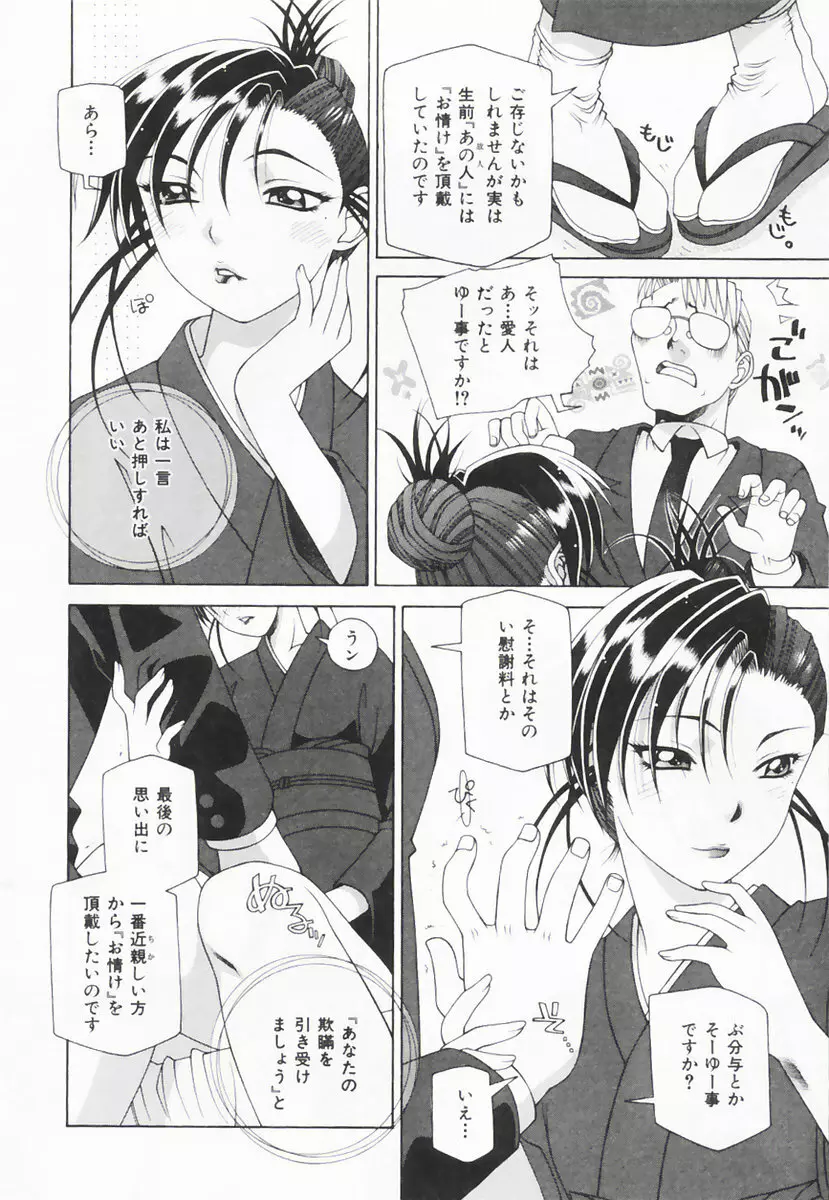 したぬれAccident 14ページ