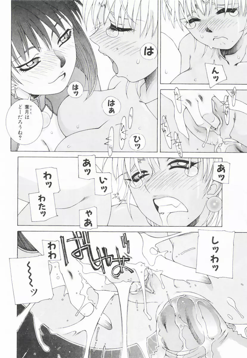 したぬれAccident 149ページ