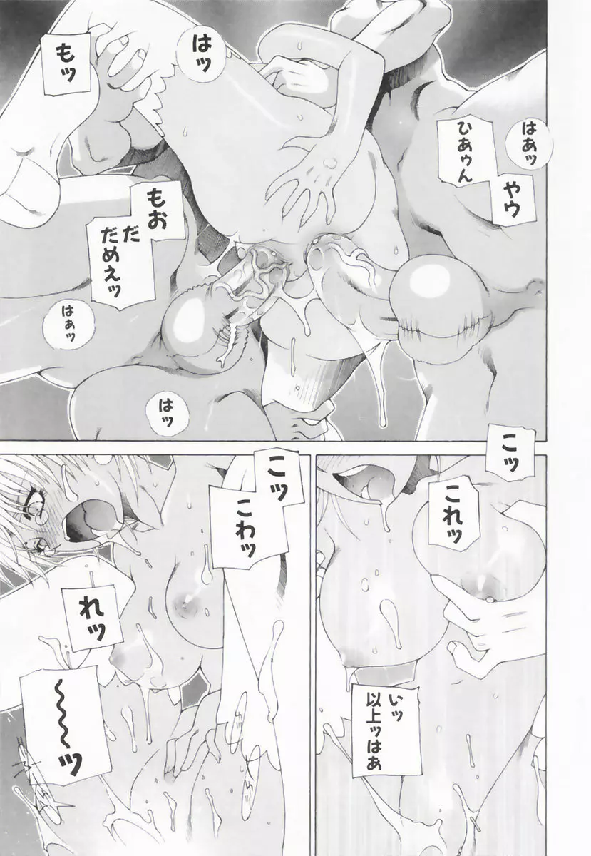 したぬれAccident 152ページ
