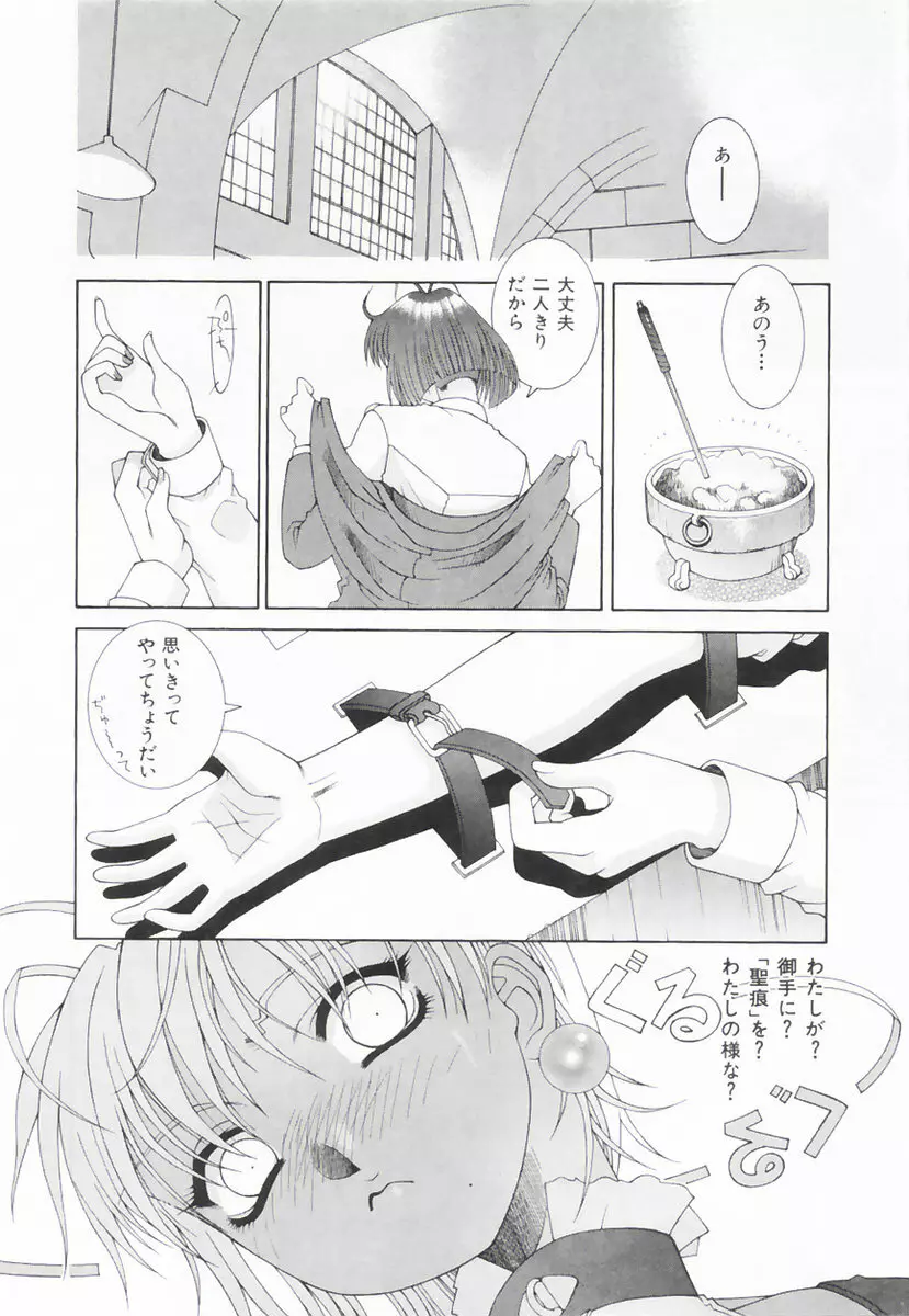 したぬれAccident 159ページ