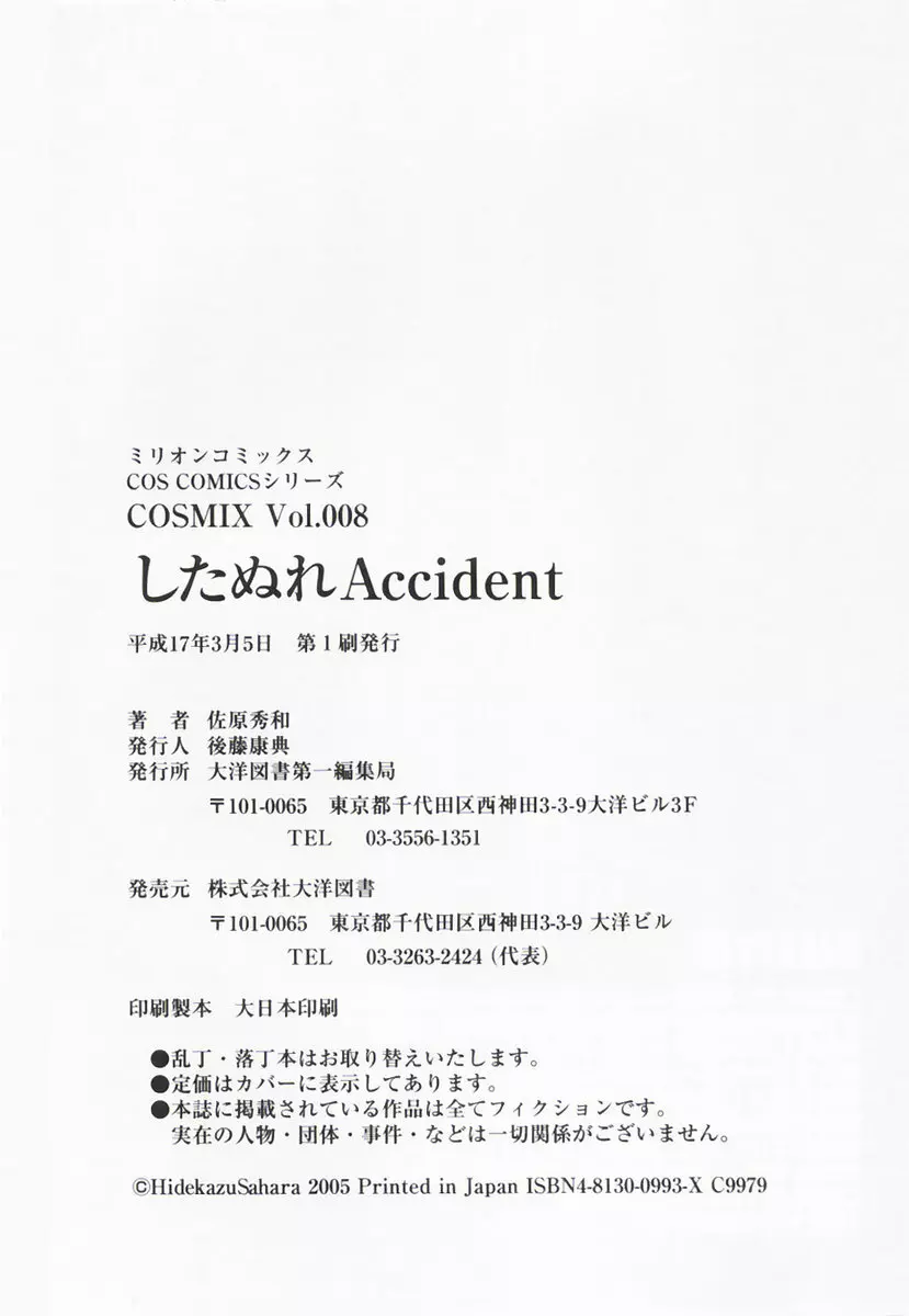 したぬれAccident 175ページ